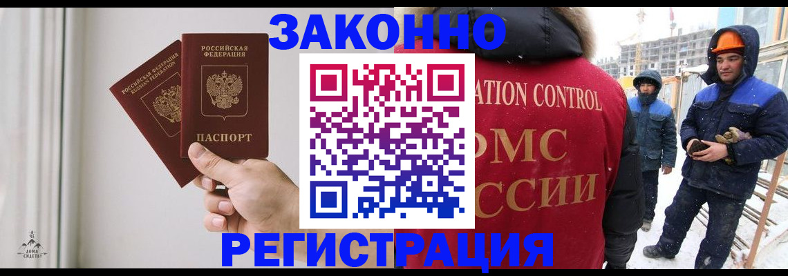 временная регистрация законно в Назарово