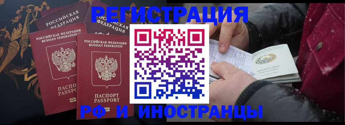 временная регистрация для всех в Назарово