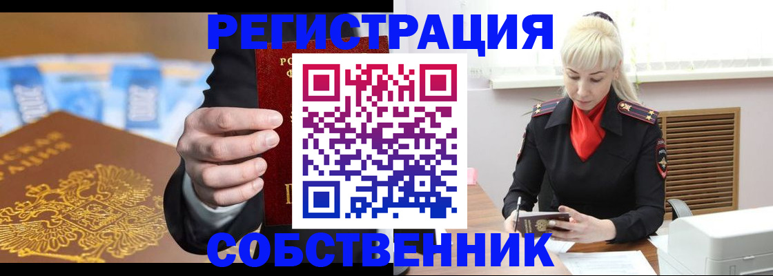 временная регистрация для всех в Назарово