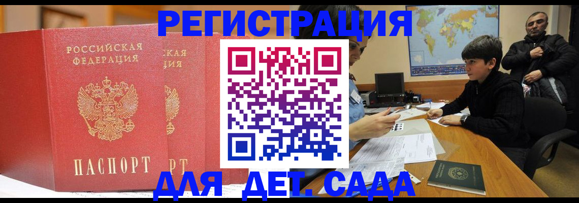 временная регистрация для всех в Назарово