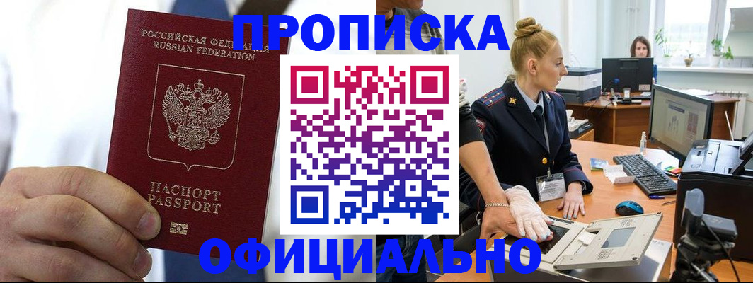 прописка для школы в Назарово